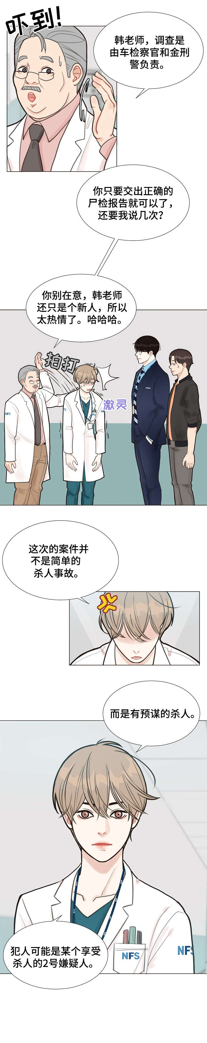 第1章：法医10