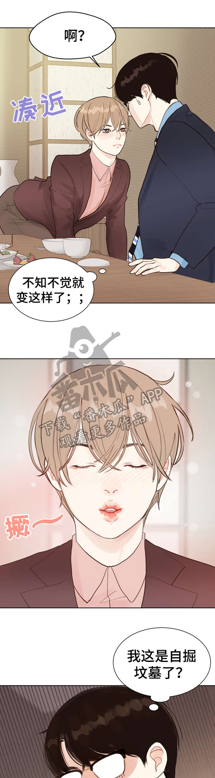 第5章：糟了2
