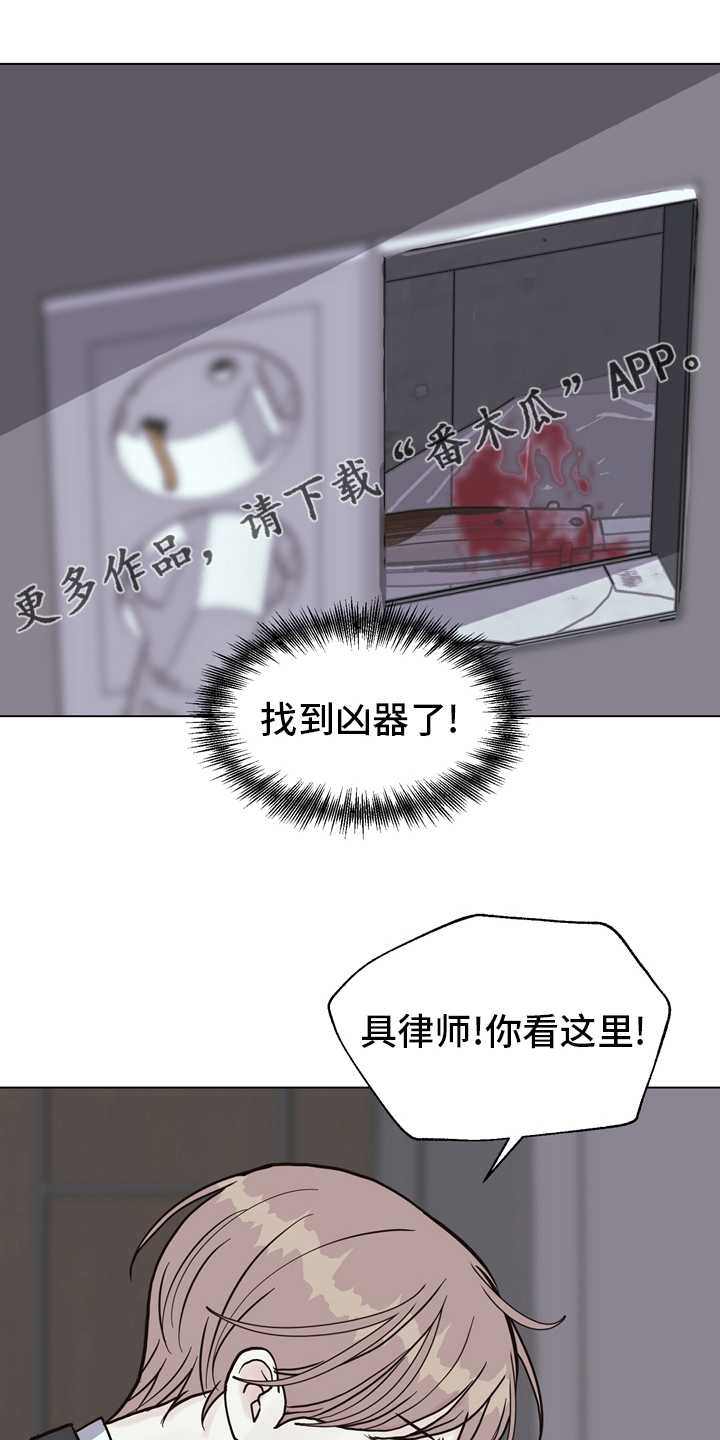 第105章：【第二季】找到凶器了0