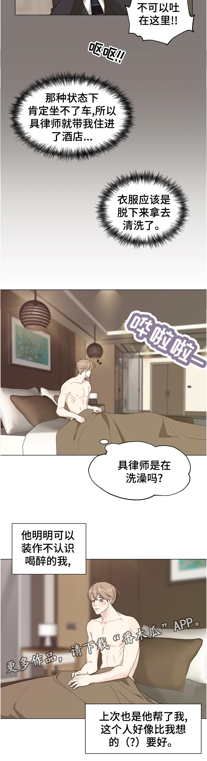 第70章：【第二季】意外5