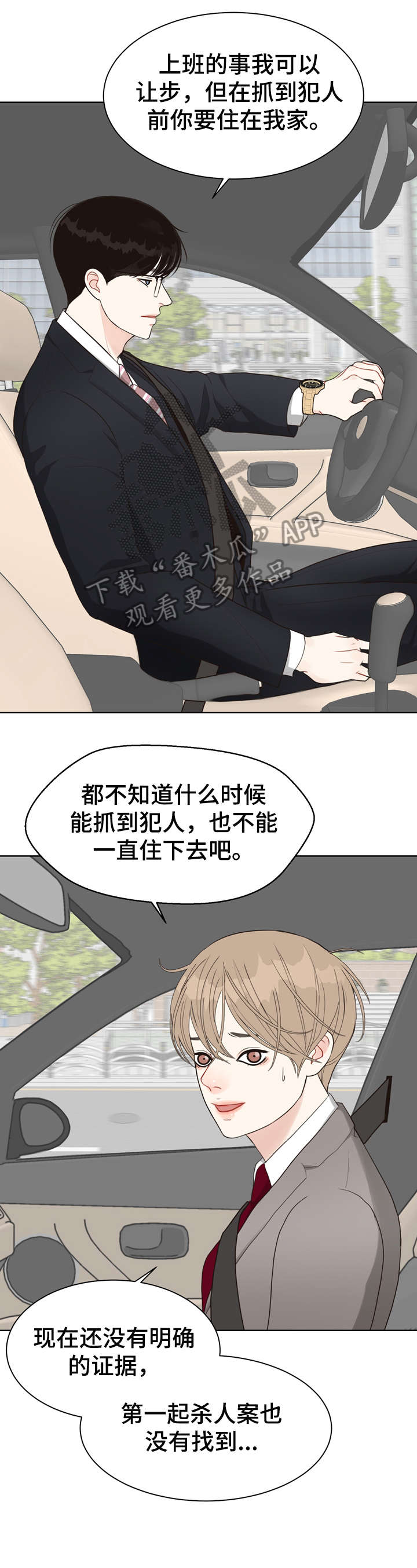 第21章：调查8