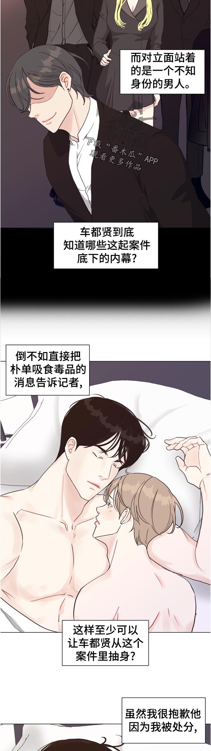 第66章：【第二季】若无其事2