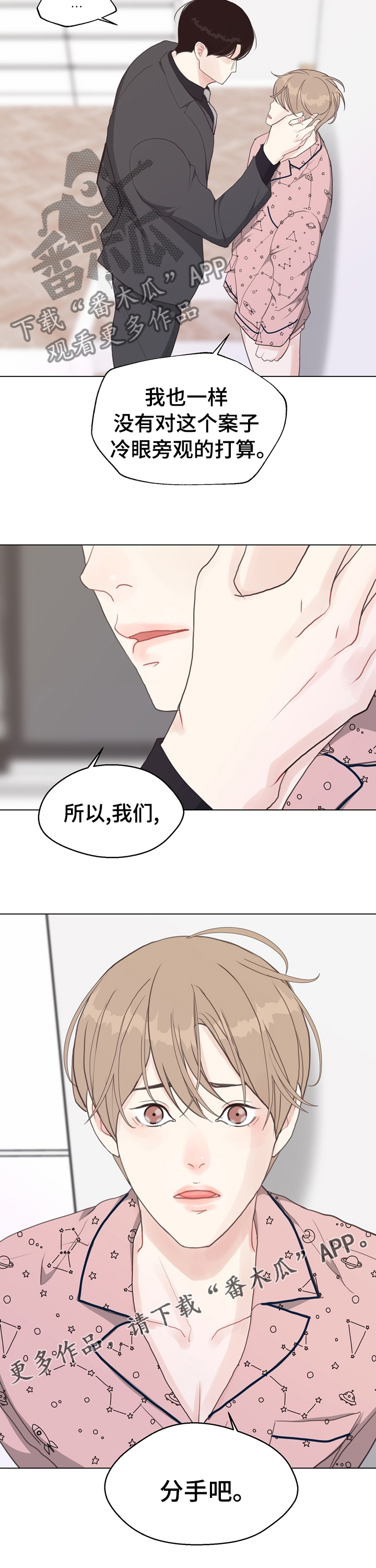 第85章：【第二季】分手吧8