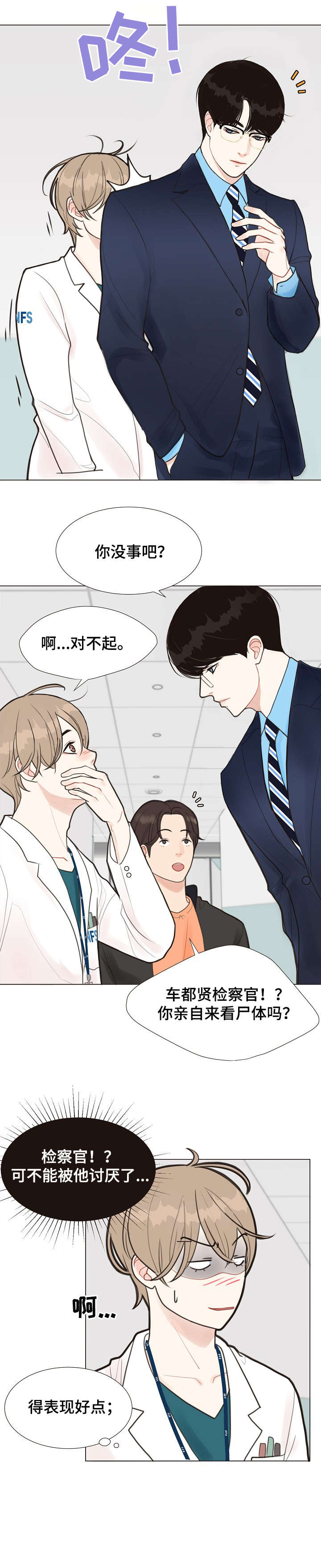 第1章：法医7