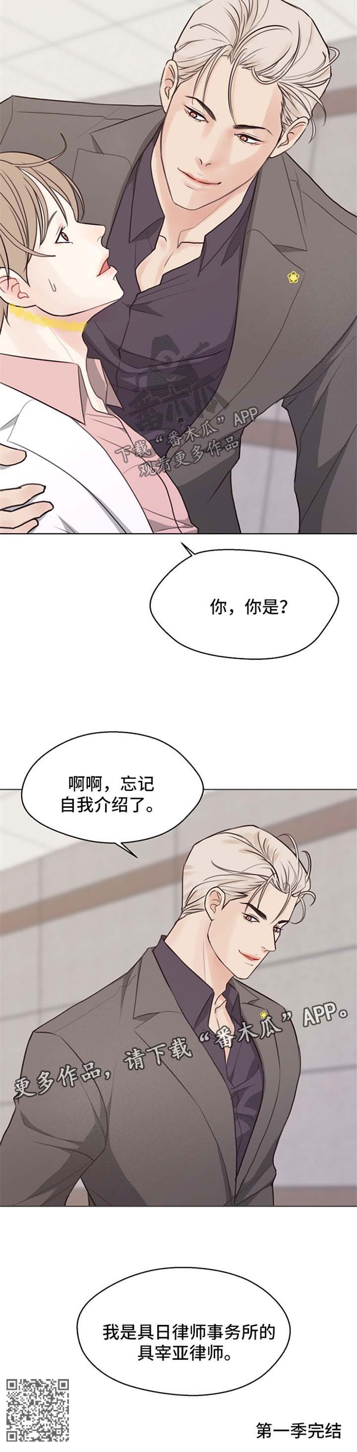 第47章：具宰亚律师【第一季完结】9