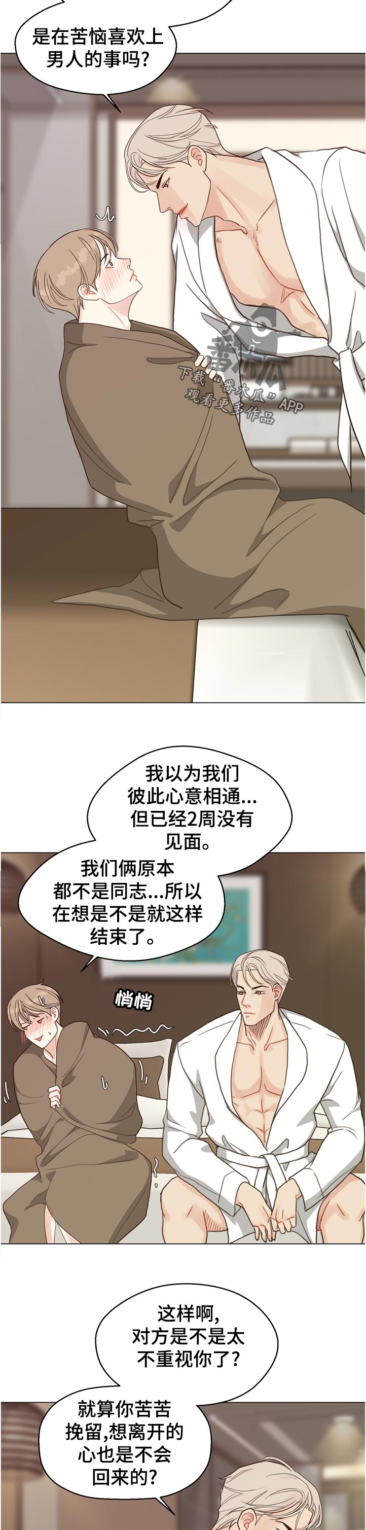 第70章：【第二季】意外10