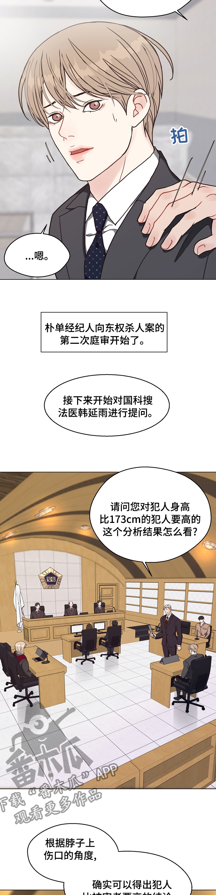 第92章：【第二季】第二次庭审4