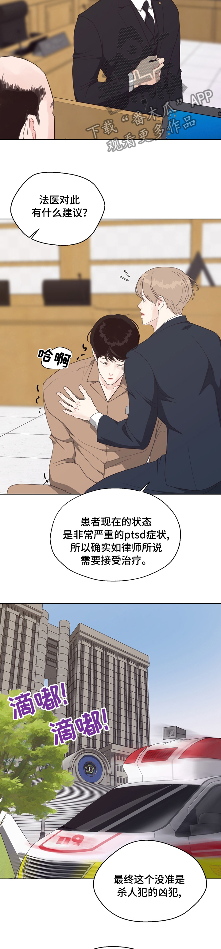 第83章：【第二季】被告的证人8