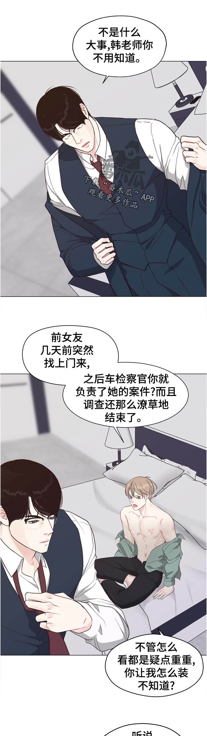 第64章：【第二季】告诉我9