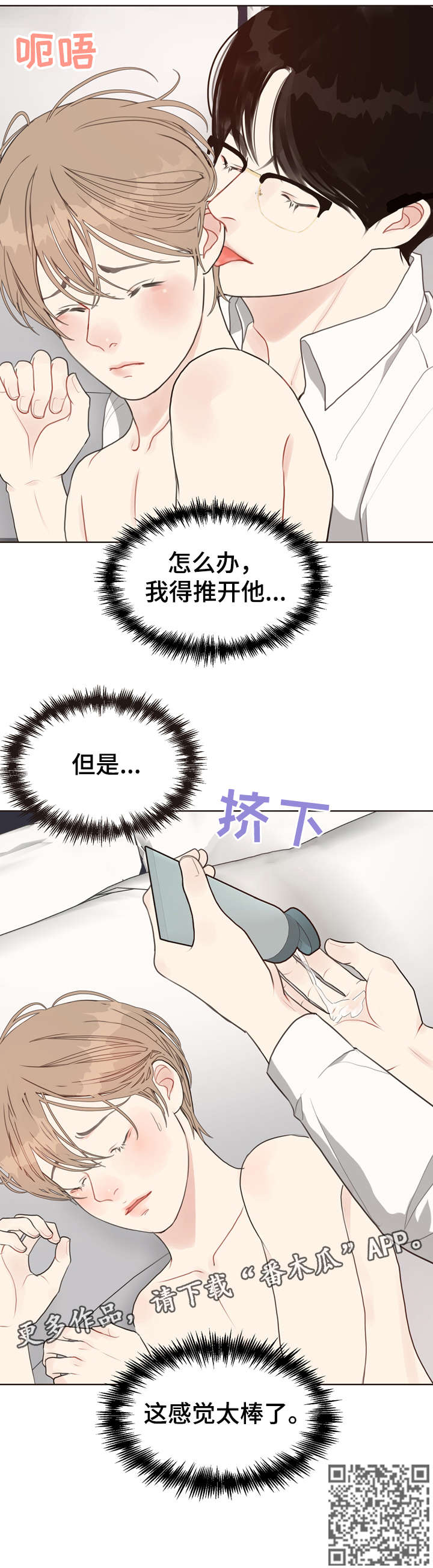 第18章：恋物癖8