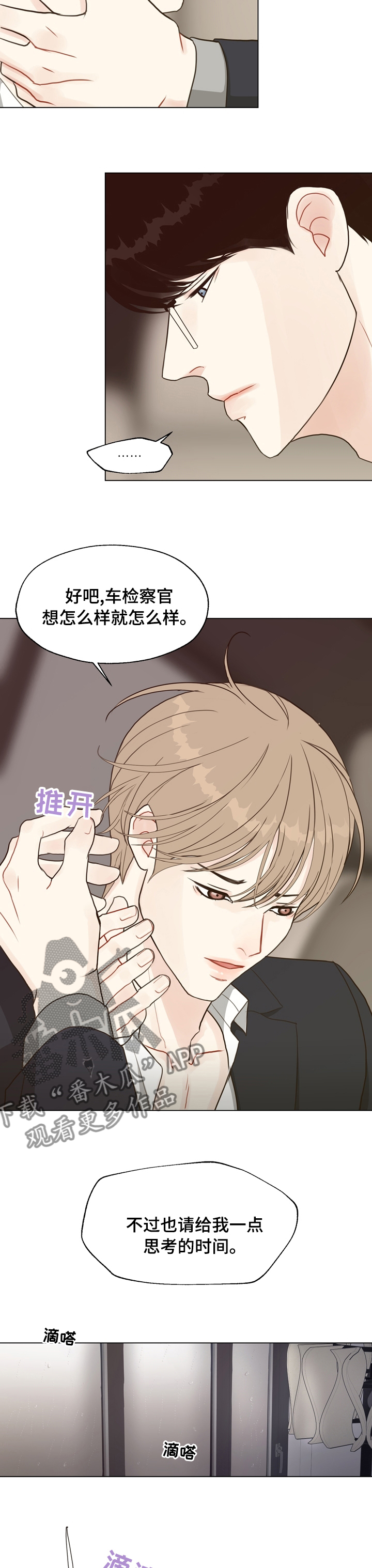 第73章：【第二季】案件7