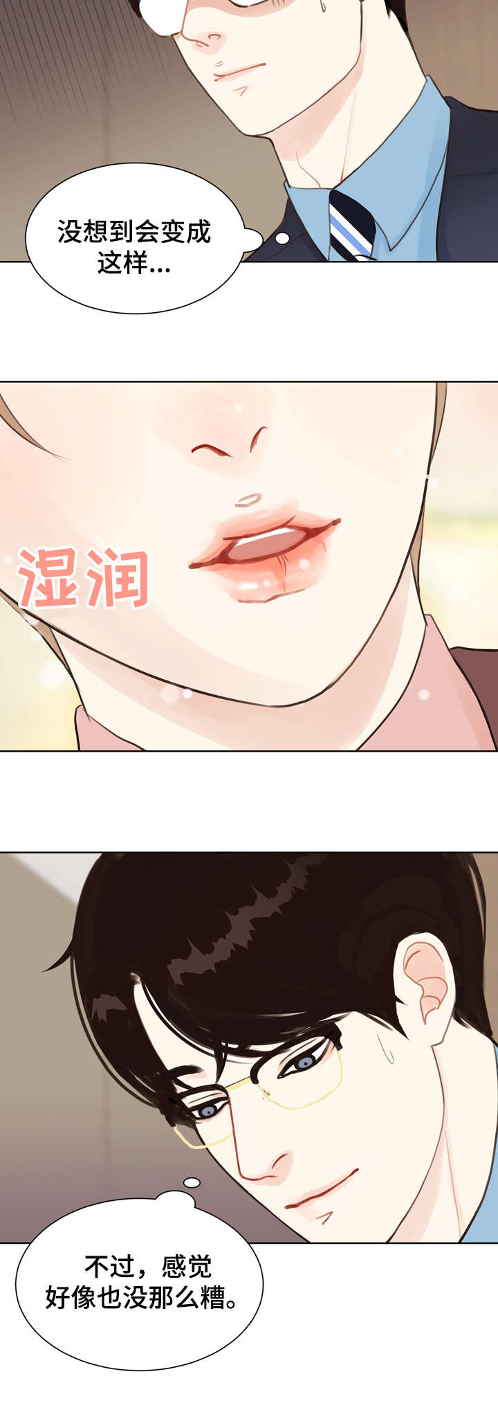 第5章：糟了3