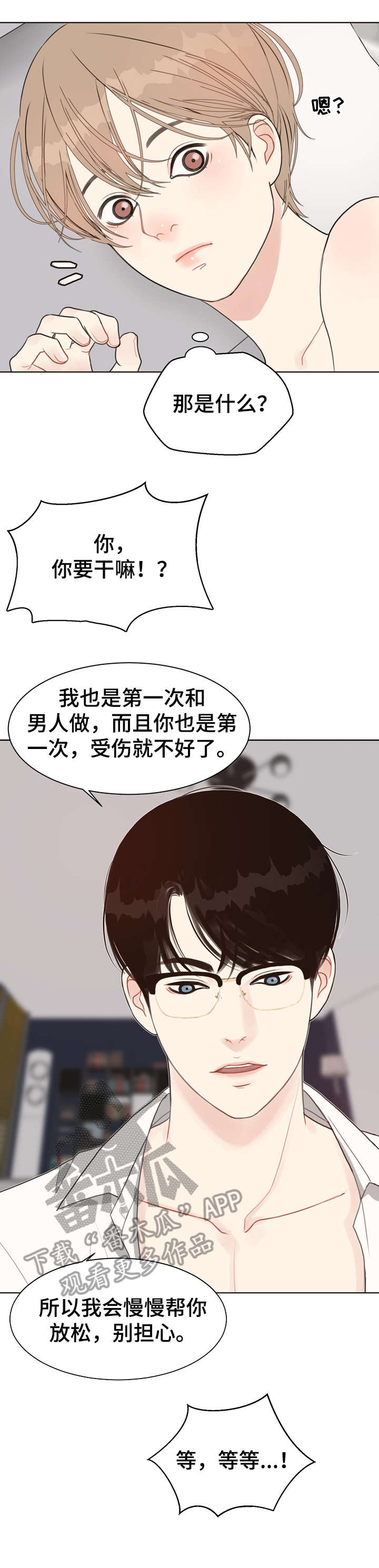 第18章：恋物癖9