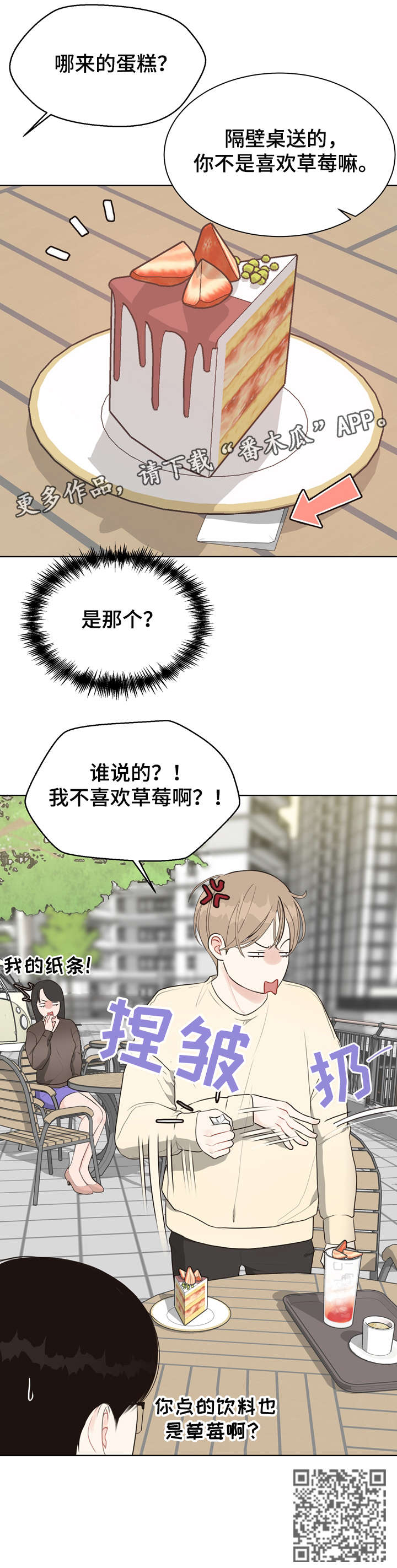第26章：草莓13