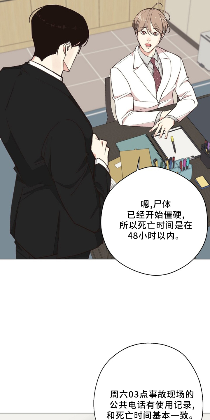 第116章：【番外】验尸结果16