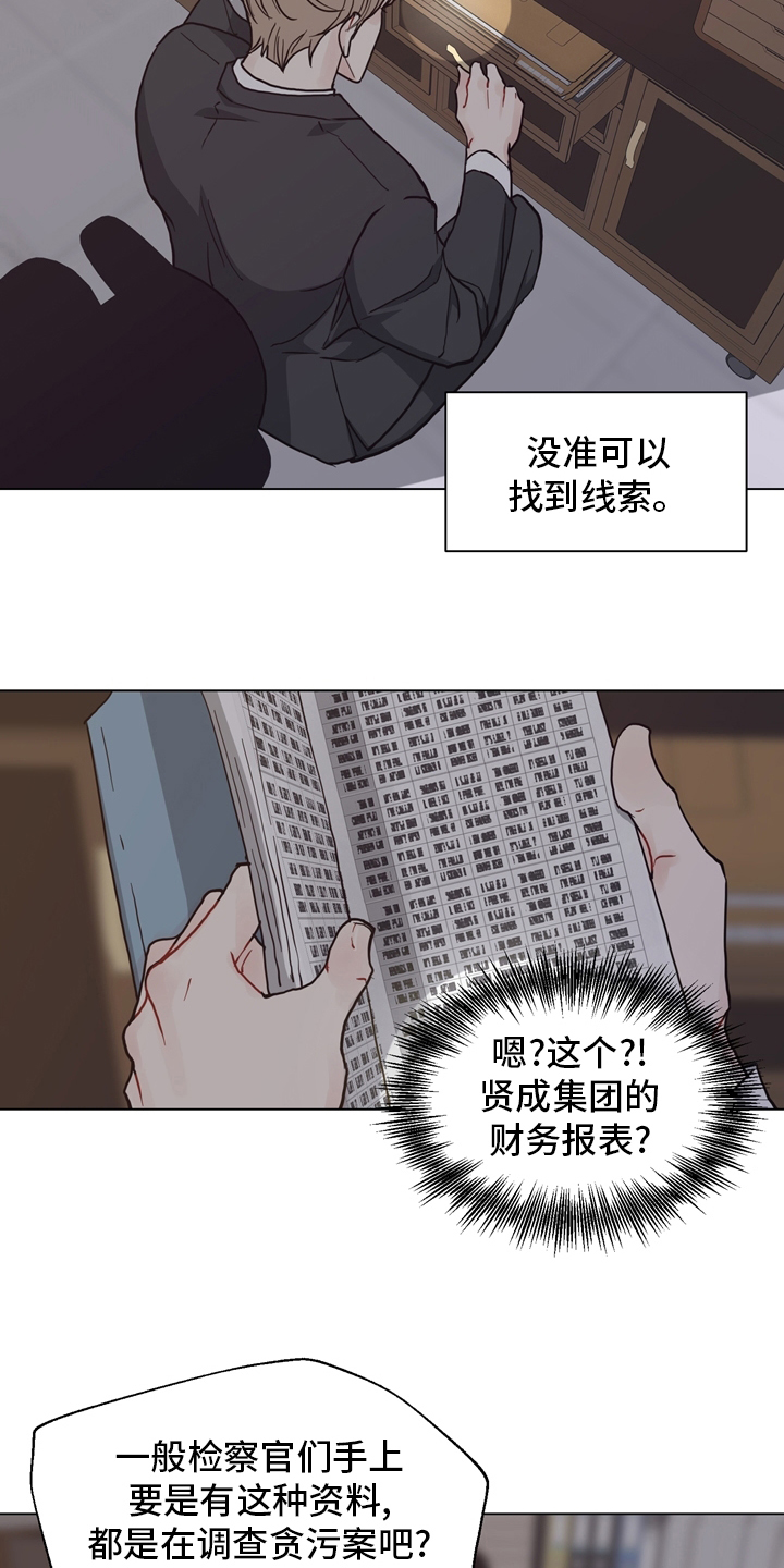 第97章：【第二季】线索13