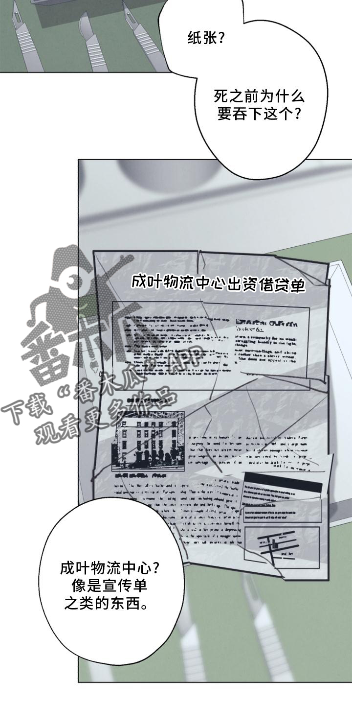 第125章：【番外】解刨26