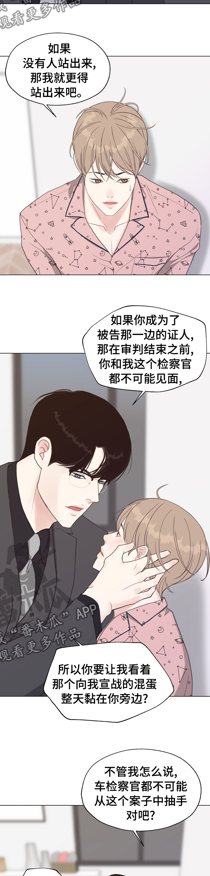 第85章：【第二季】分手吧7
