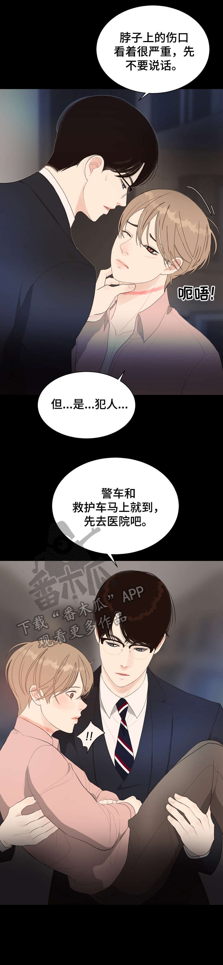 第12章：受伤9
