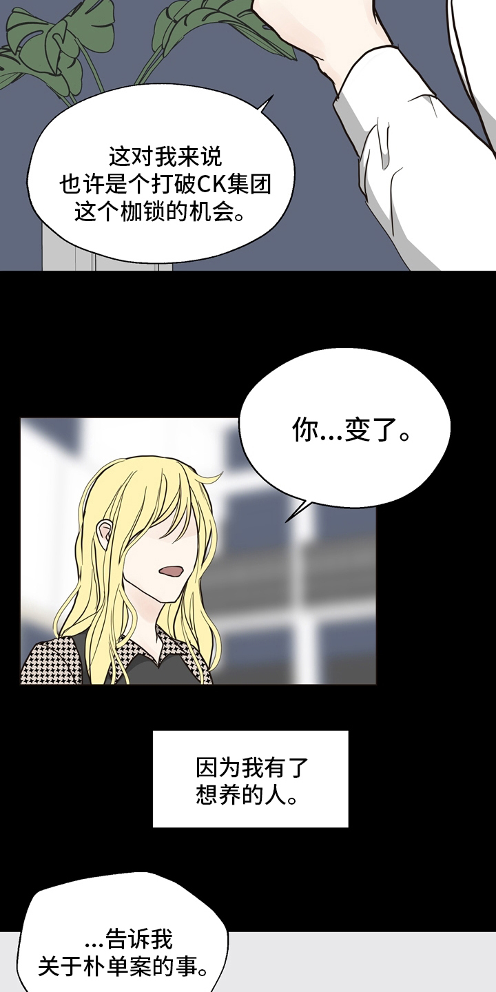 第102章：【第二季】相信17