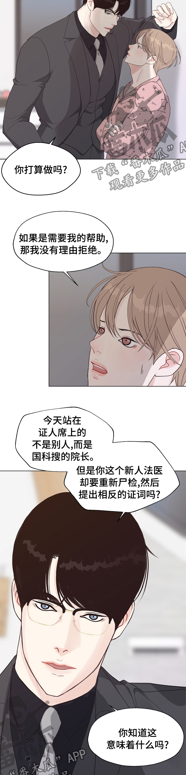 第85章：【第二季】分手吧6