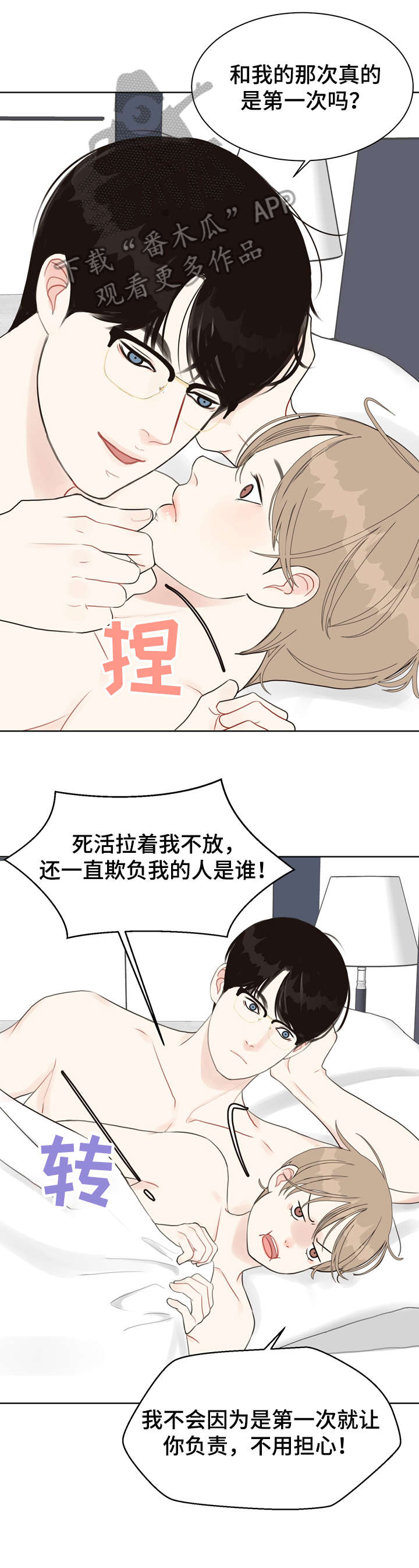 第26章：草莓5