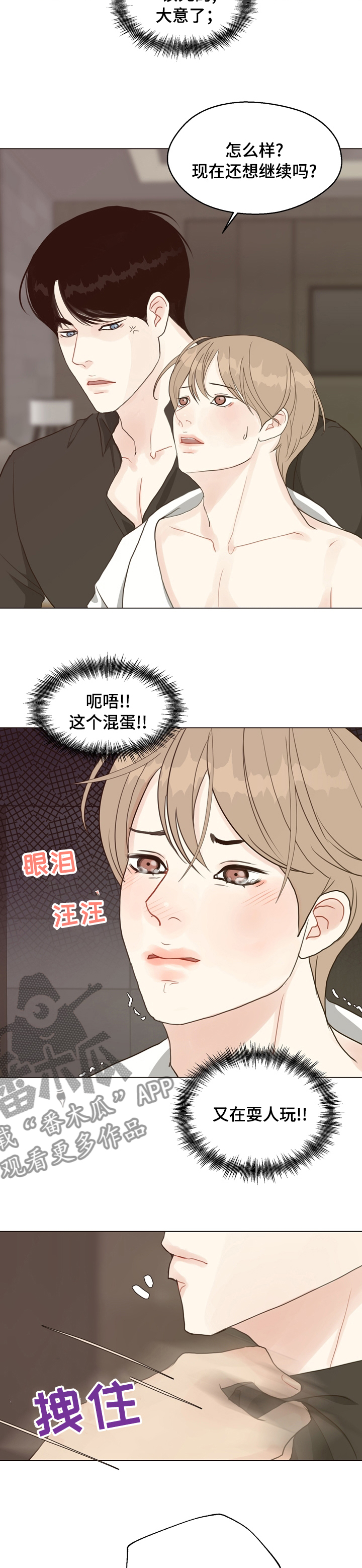 第81章：【第二季】想一个人待着7