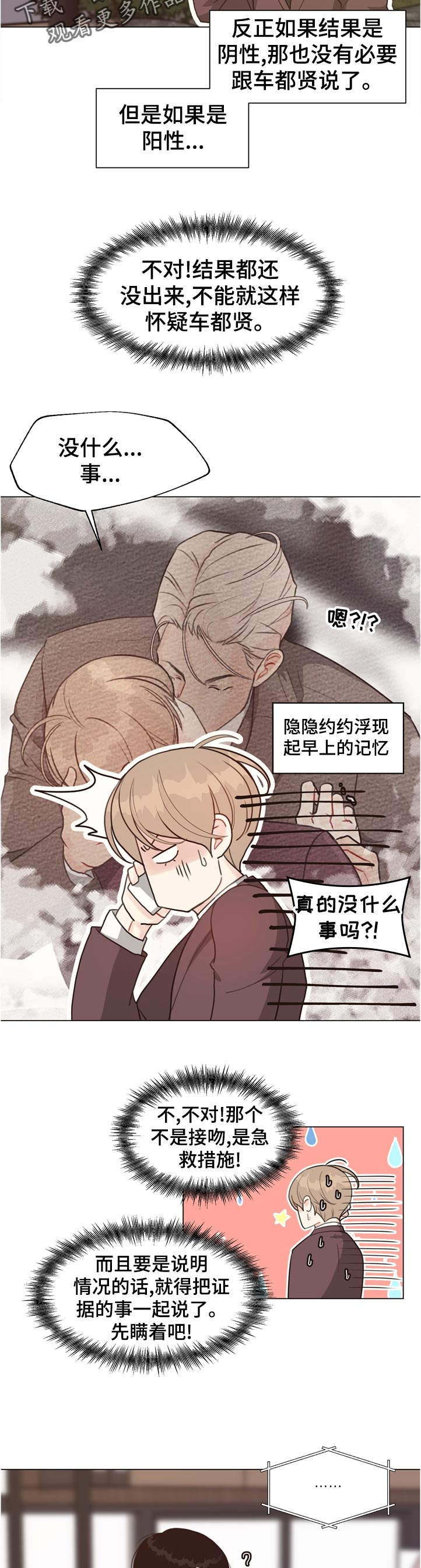 第61章：【第二季】没有问题吗7