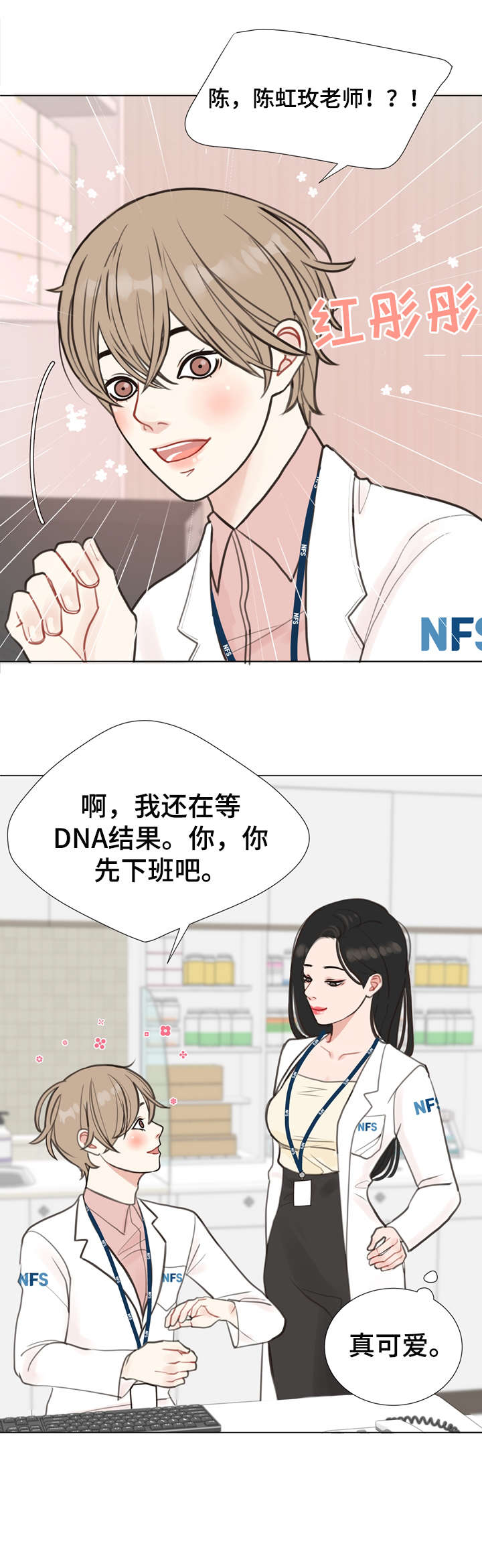 第3章：心动8