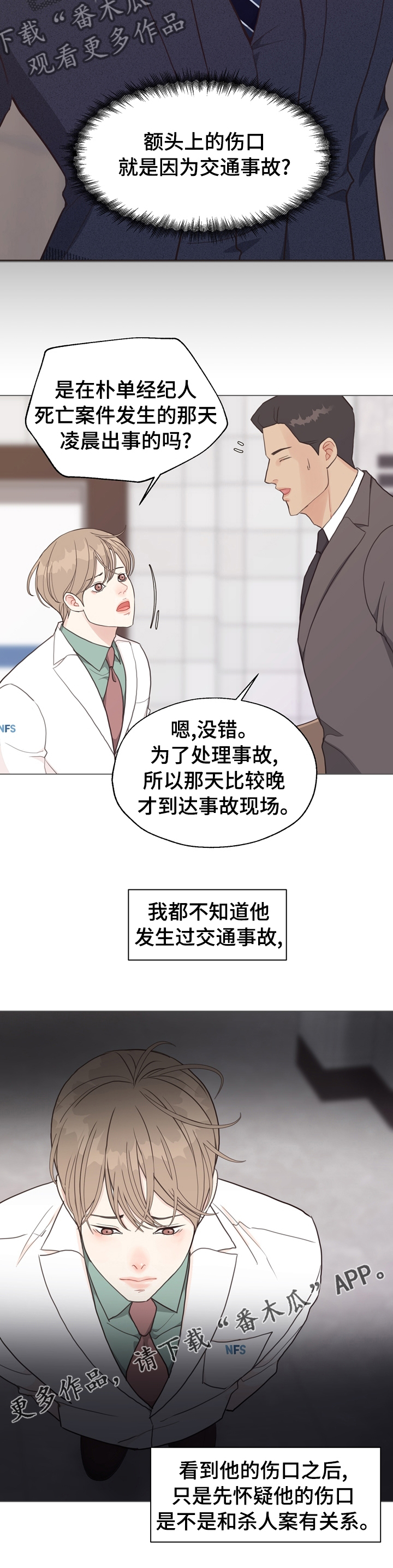 第86章：【第二季】车祸10
