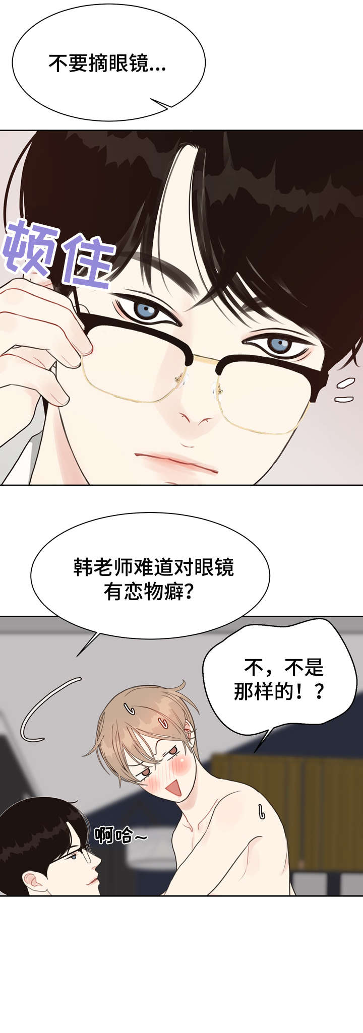 第18章：恋物癖16