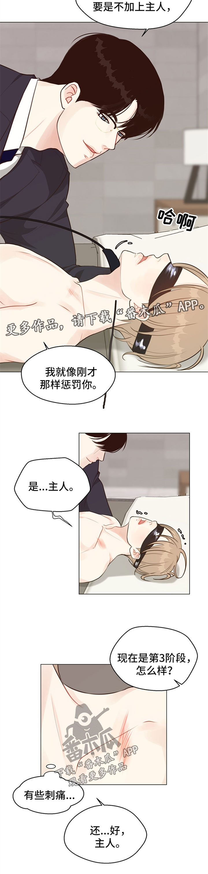 第54章：【番外】叫主人8