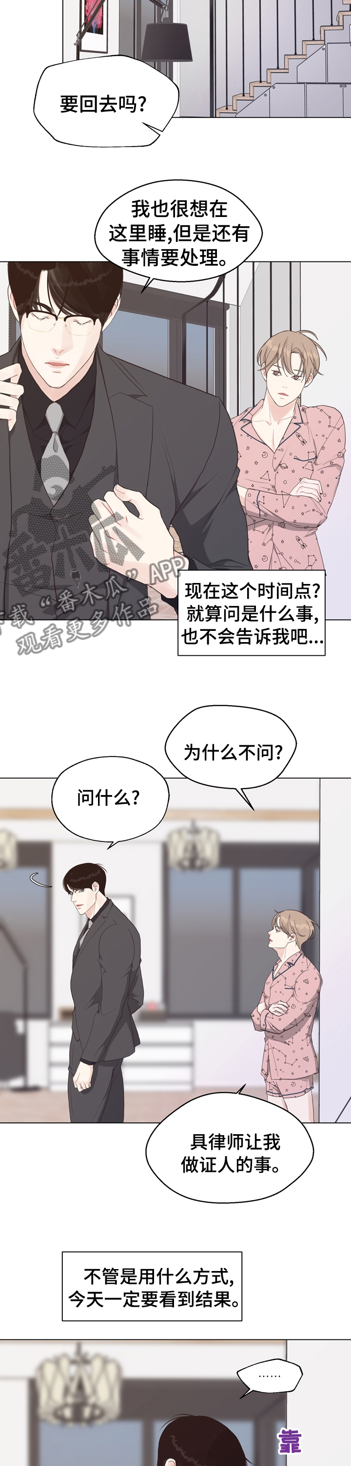 第85章：【第二季】分手吧5