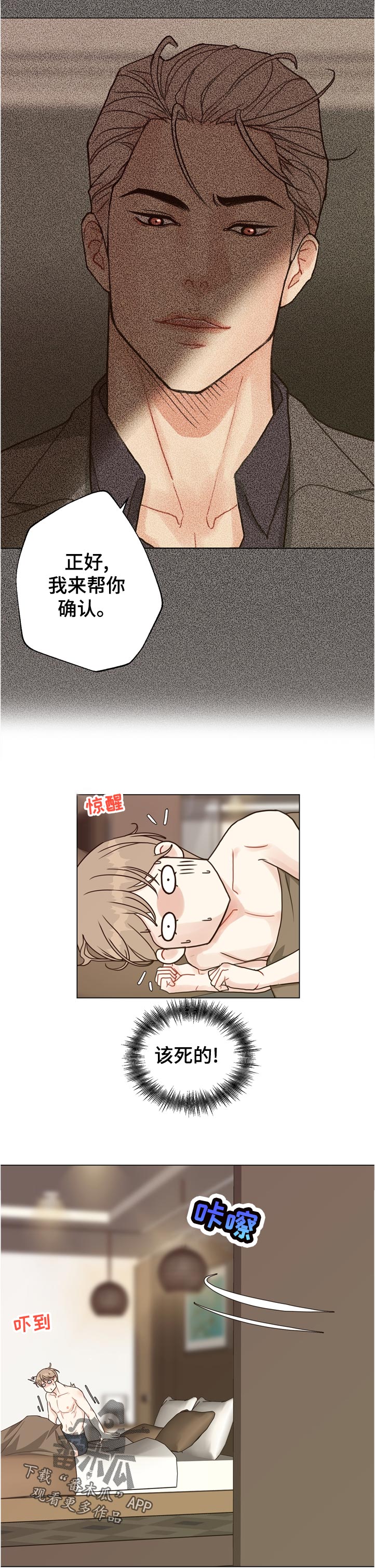 第70章：【第二季】意外7