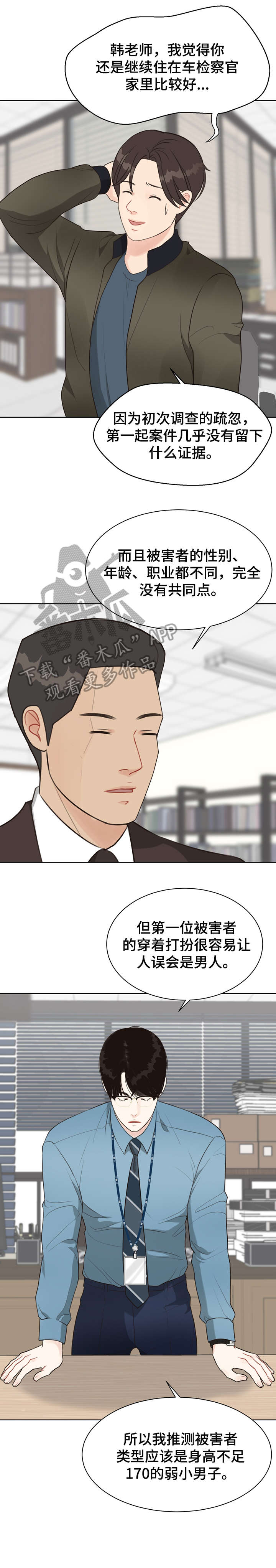 第24章：推测7