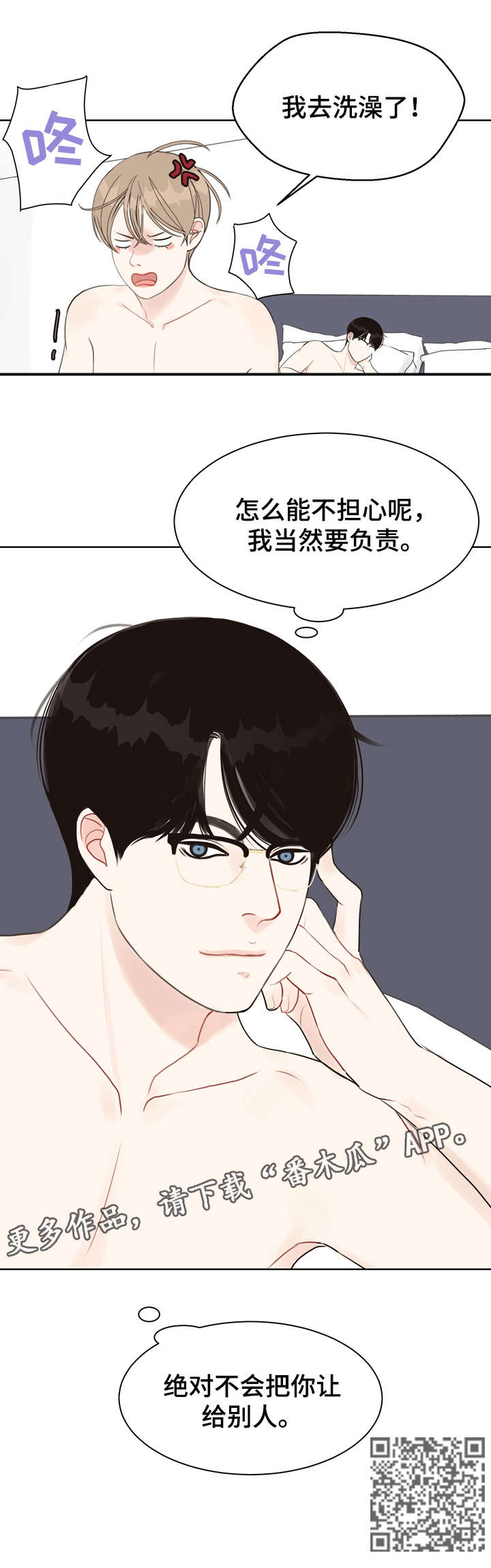 第26章：草莓6