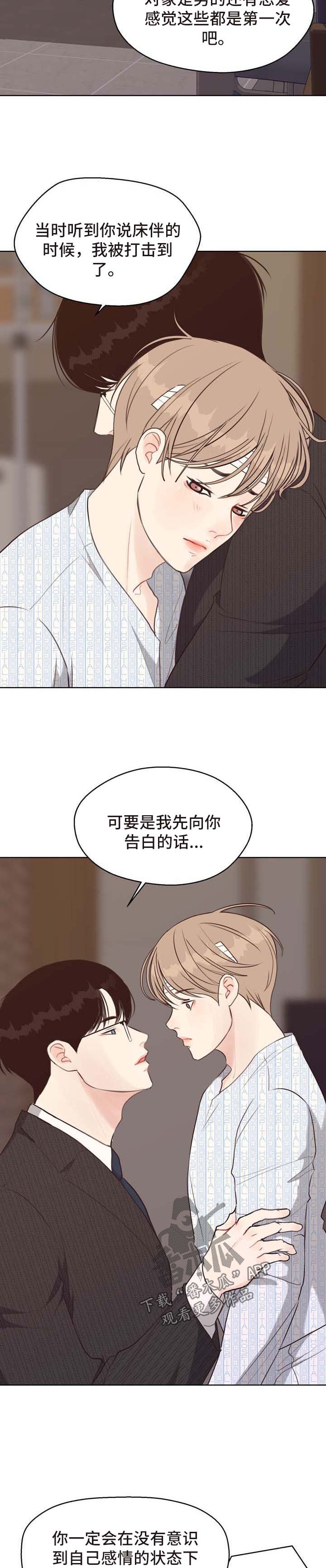 第44章：告白7