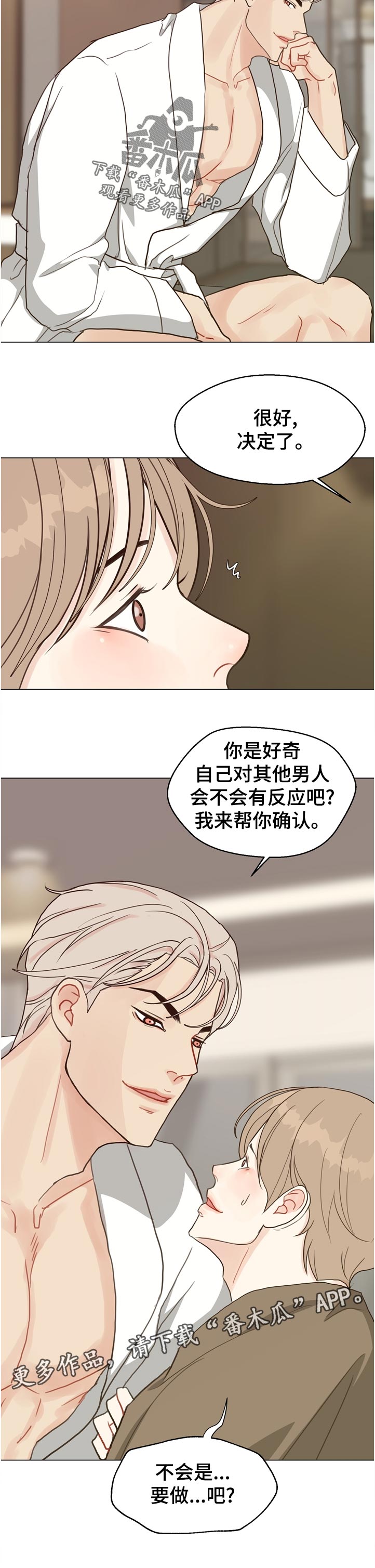 第70章：【第二季】意外11
