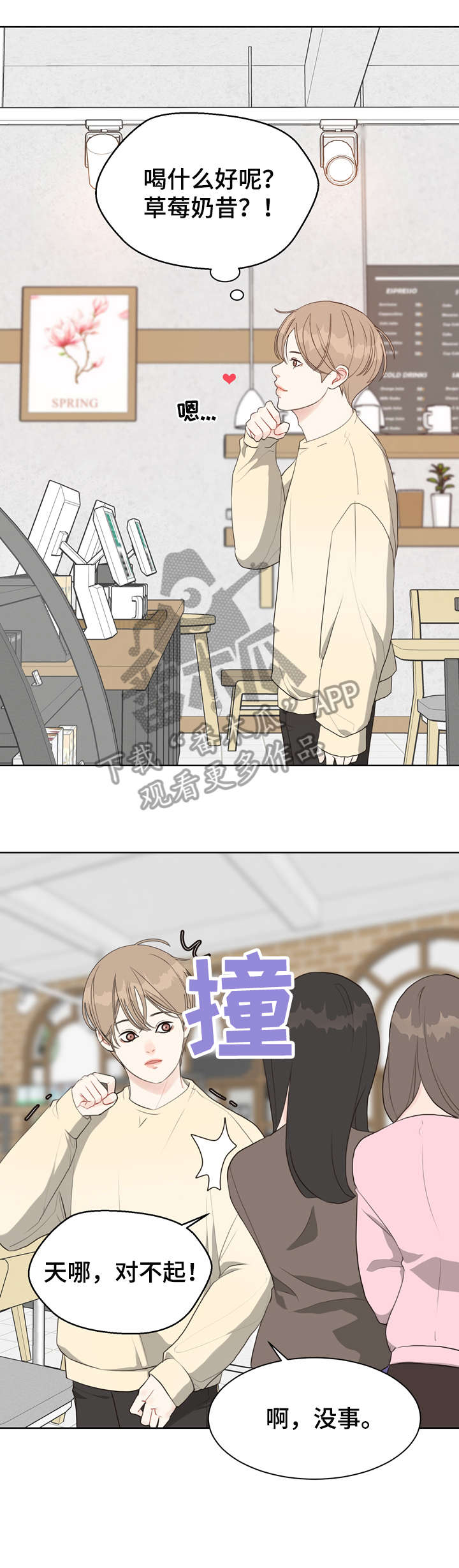 第26章：草莓10