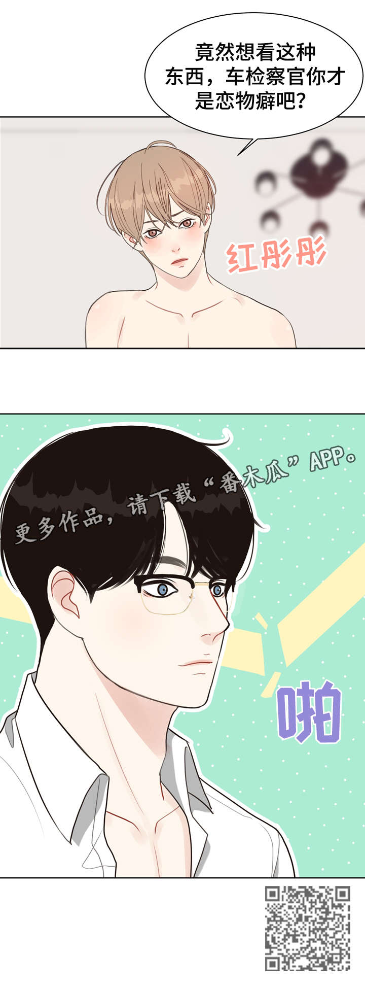 第18章：恋物癖18