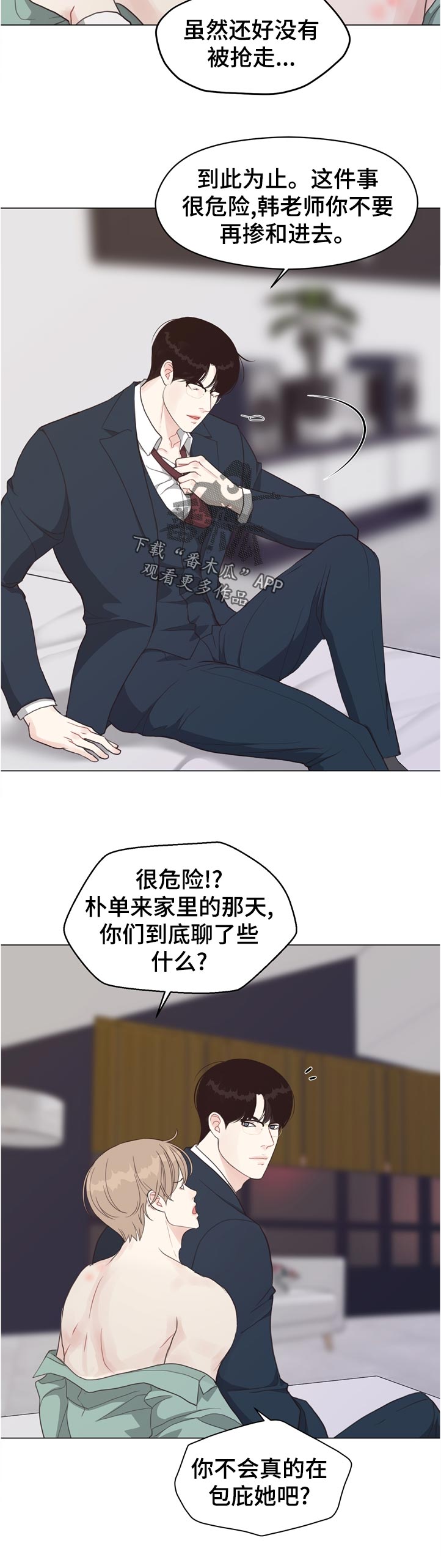 第64章：【第二季】告诉我8
