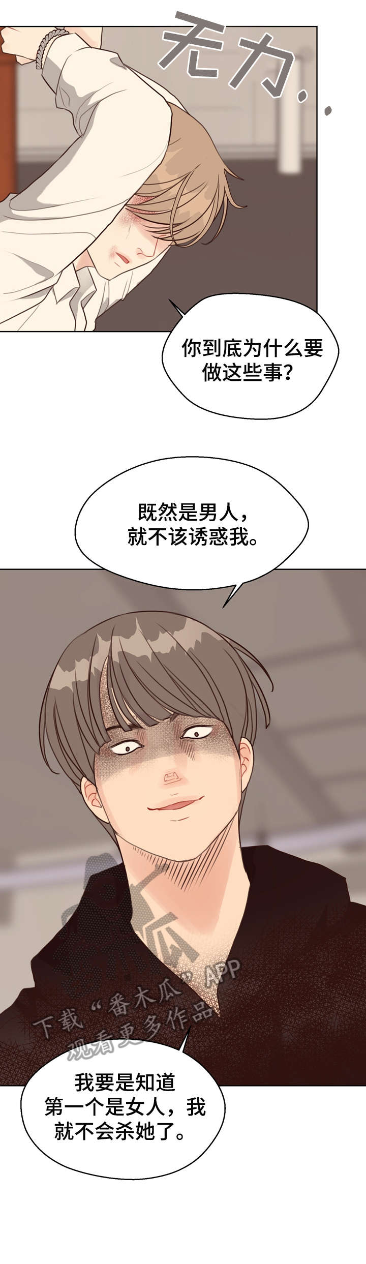 第40章：苏醒8