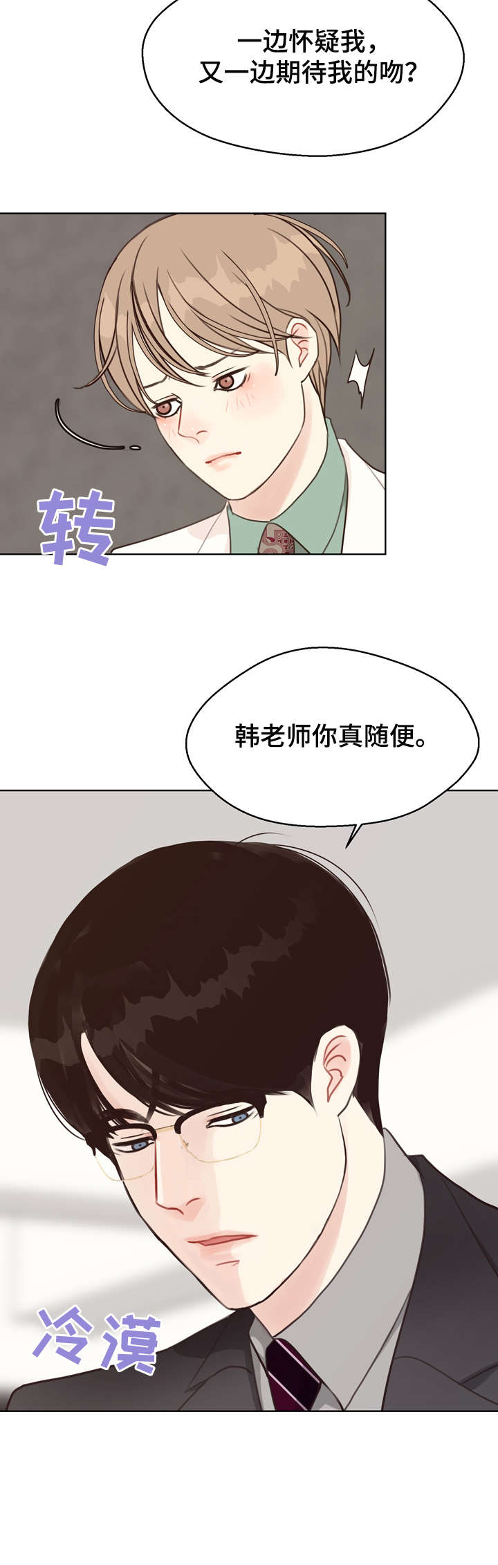 第37章：脸红2