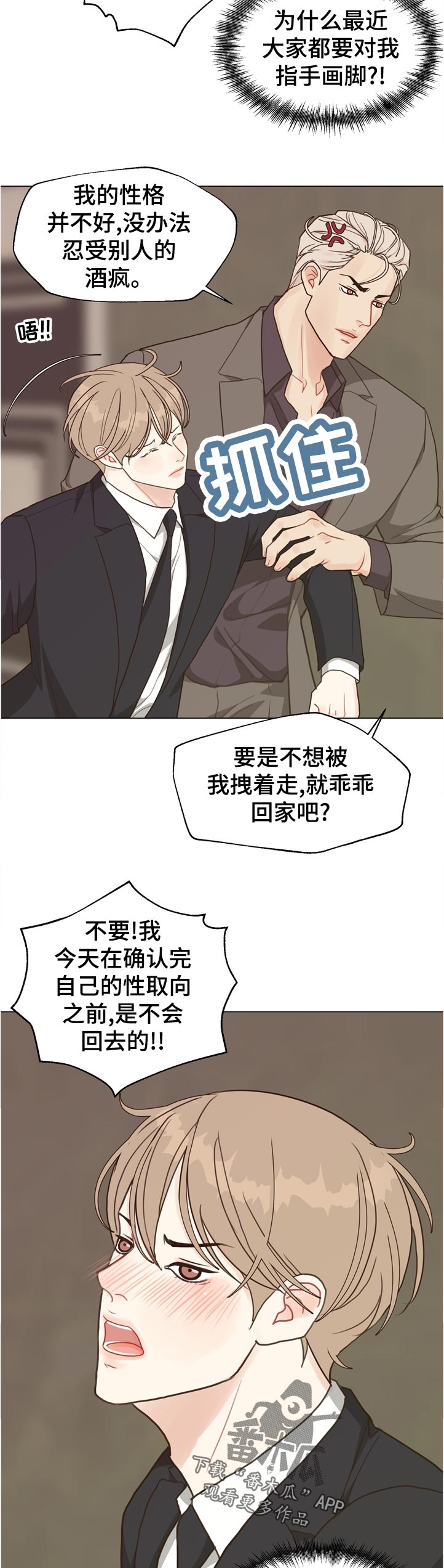 第69章：【第二季】怎么办9