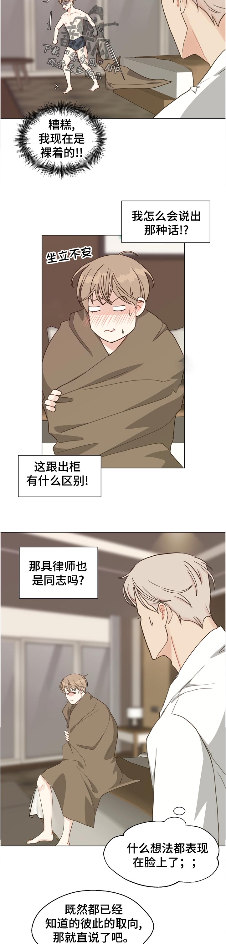 第70章：【第二季】意外9