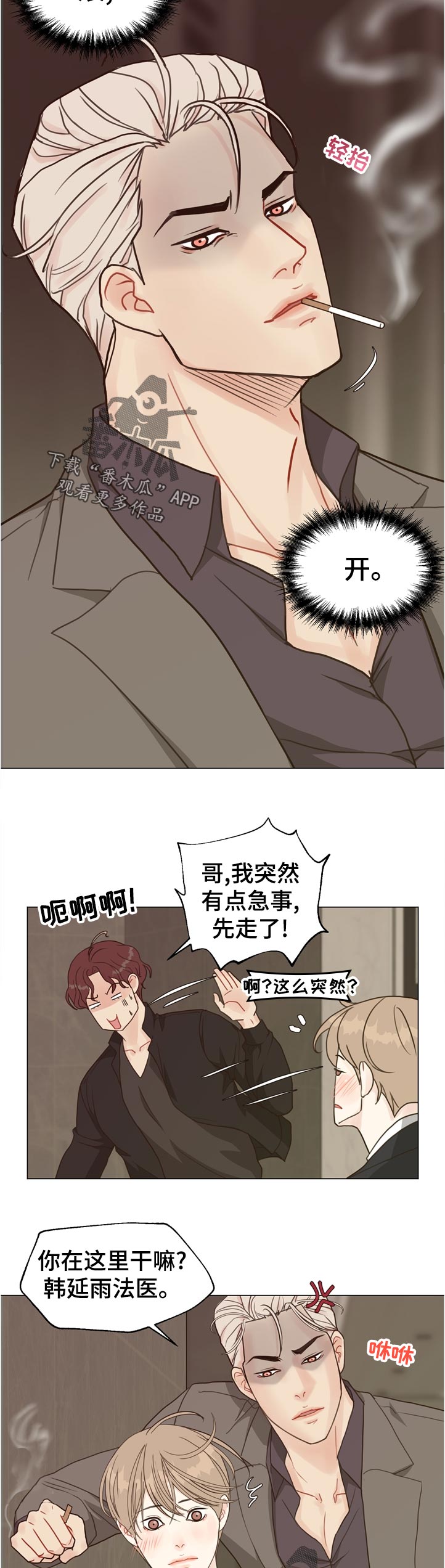第69章：【第二季】怎么办7