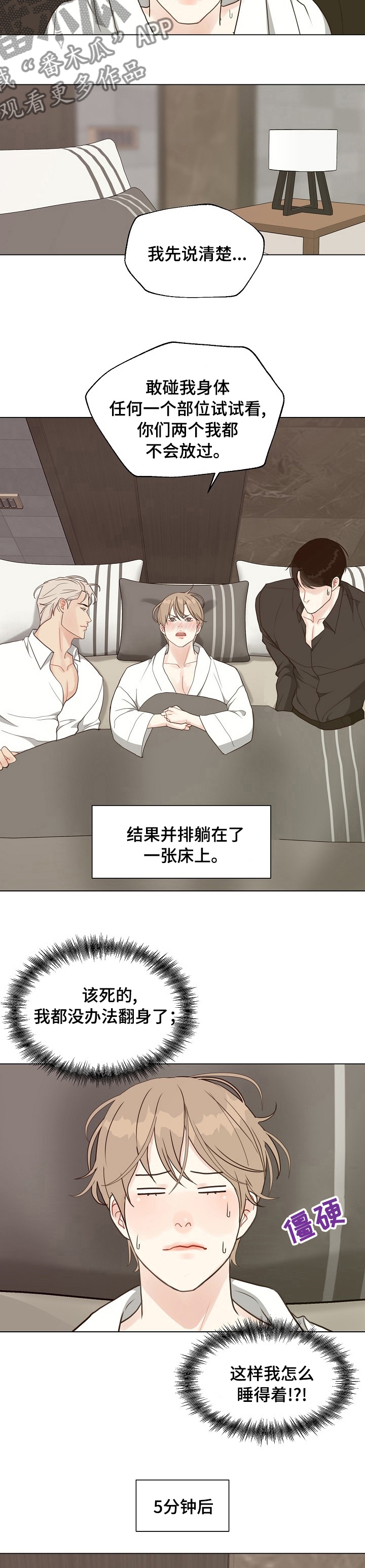 第79章：【第二季】犯规5