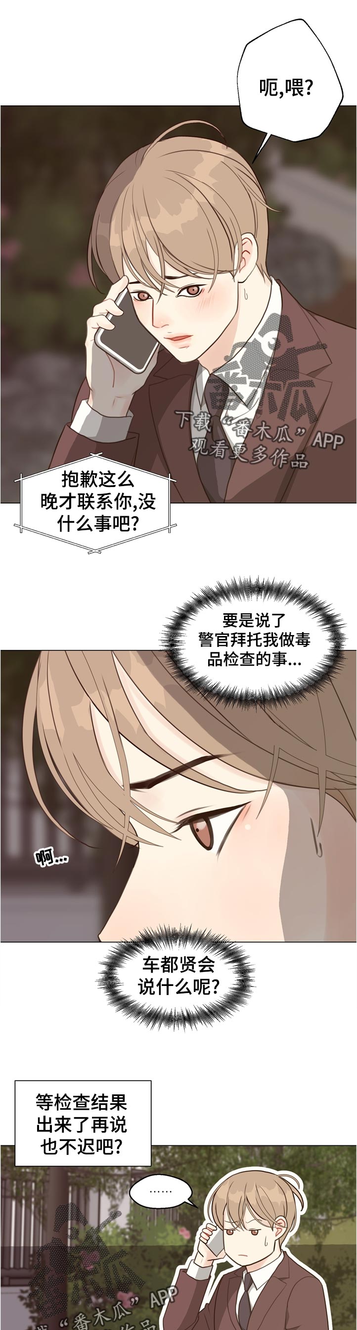 第61章：【第二季】没有问题吗6