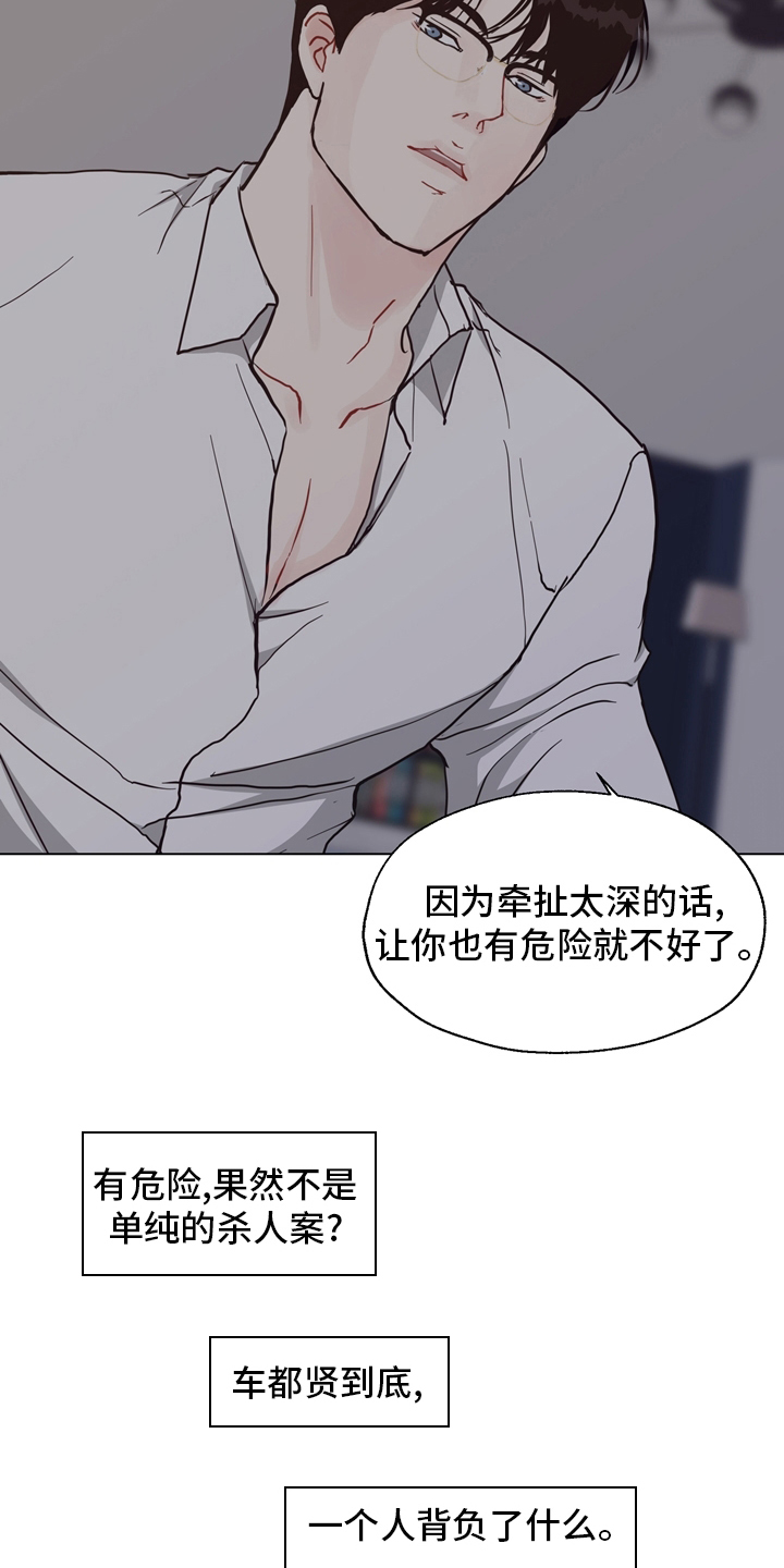 第97章：【第二季】线索6