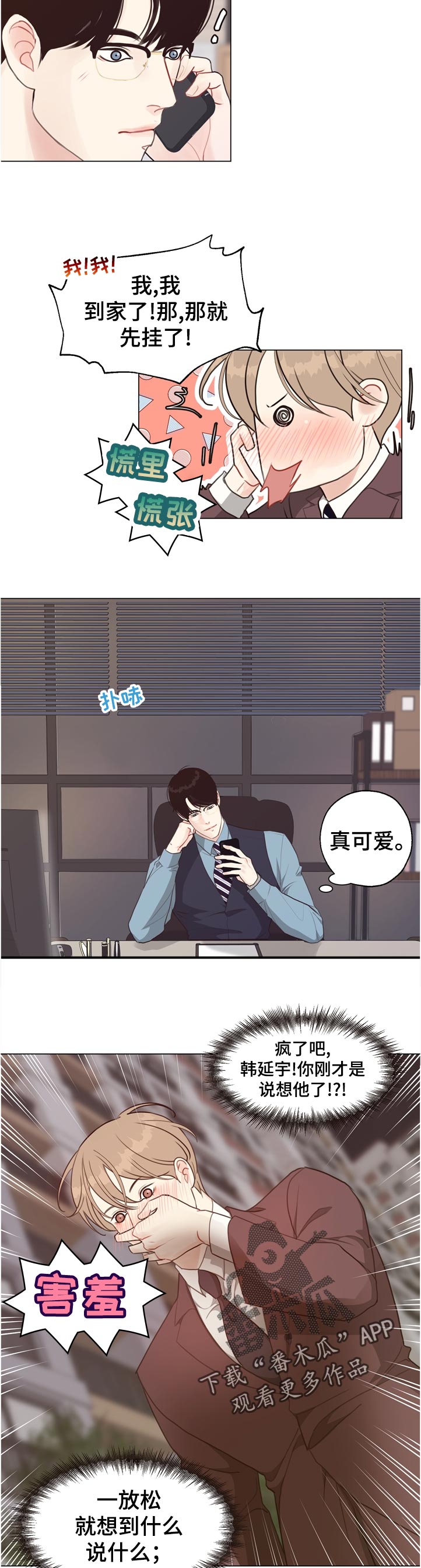 第61章：【第二季】没有问题吗10